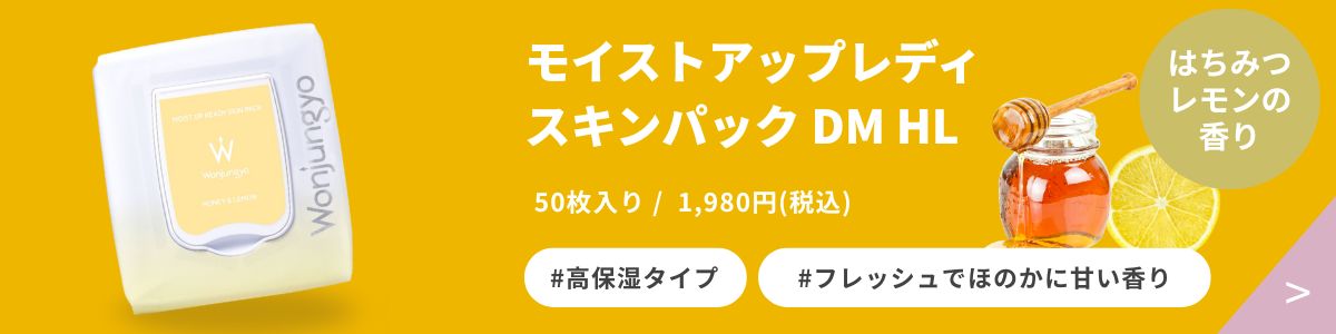 モイストアップ レディスキン